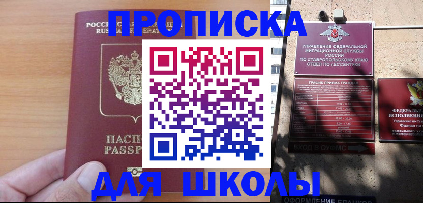 прописка ребенка в Подольске