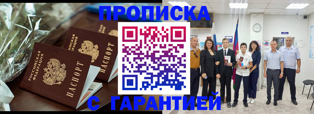 временная прописка в Подольске