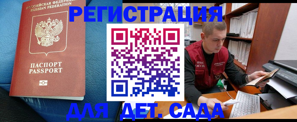 прописка в Подольске